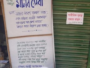 মনিপুরীপাড়া তরুণ সংঘ, যেন করোনা যোদ্ধা