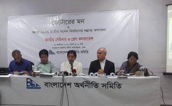 ভোটারের মন ও সংসদ নির্বাচন শীর্ষক সেমিনার অনুষ্ঠিত